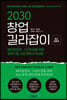 2030 창업 길라잡이