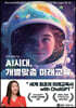 AI시대 개별맞춤 미래교육, 온리원 커리큘럼