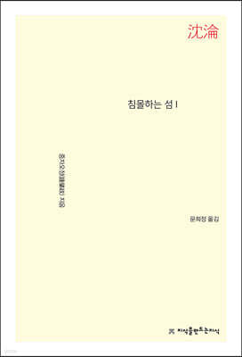 침몰하는 섬 1