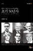 한국 그리스도(인)의교회들 초기 50년사 (1924-1974)