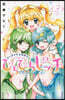 ぴちぴちピッチ aqua 3