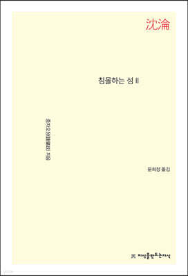 침몰하는 섬 2
