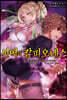 신역의 캄피오네스 3