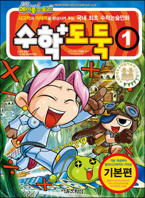 수학도둑 1