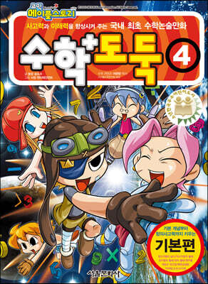 수학도둑 4
