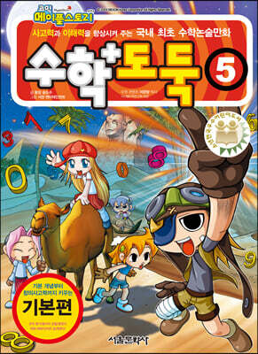 수학도둑 5