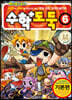 수학도둑 6