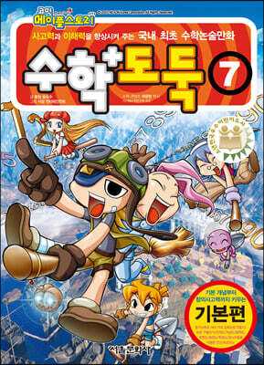 수학도둑 7