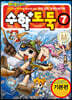 수학도둑 7
