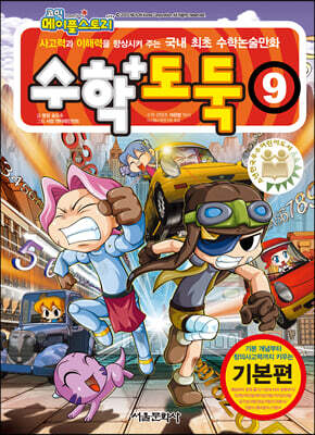 수학도둑 9