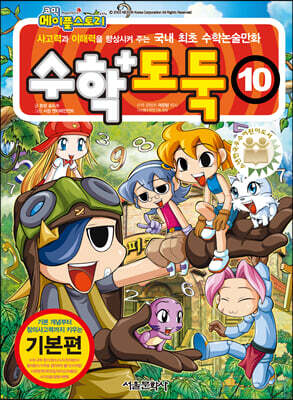 수학도둑 10