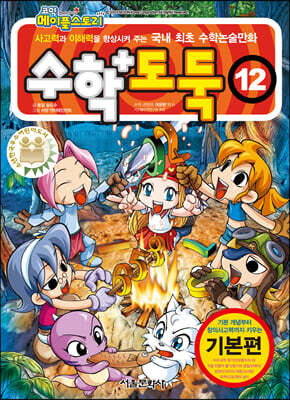 수학도둑 12