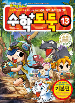 수학도둑 13