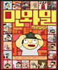 민와일