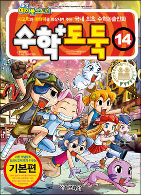 수학도둑 14
