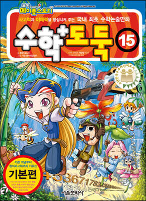 수학도둑 15