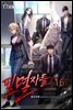 필멸자들 16 (완결)