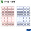 예현산업 장부용라벨견출지  1001 22.5x23mm  문