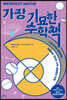 가장 기묘한 수학책