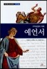 예언서