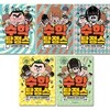 수학탐정스 1-5권
