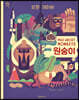 원숭이 MAD ABOUT MONKEYS