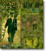 이승만의 삶과 꿈 : 대통령이 되기까지