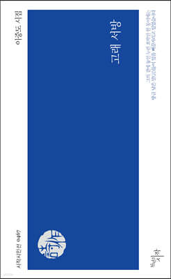 고래 서방