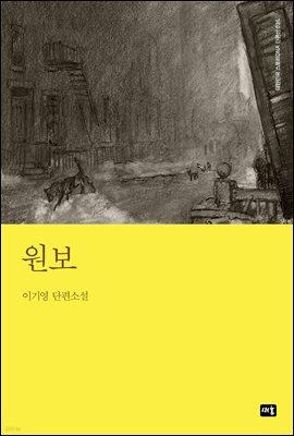 원보