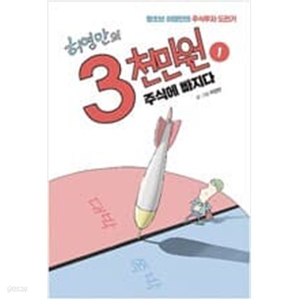 허영만의 3천만원(1~4) &gt;웹툰&gt;실사진 참조