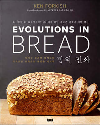 빵의 진화