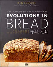 빵의 진화