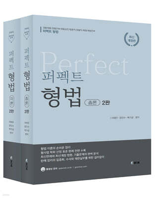 퍼펙트 형법