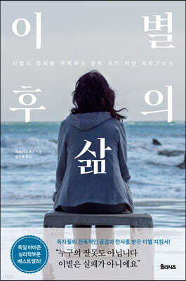 이별 후의 삶
