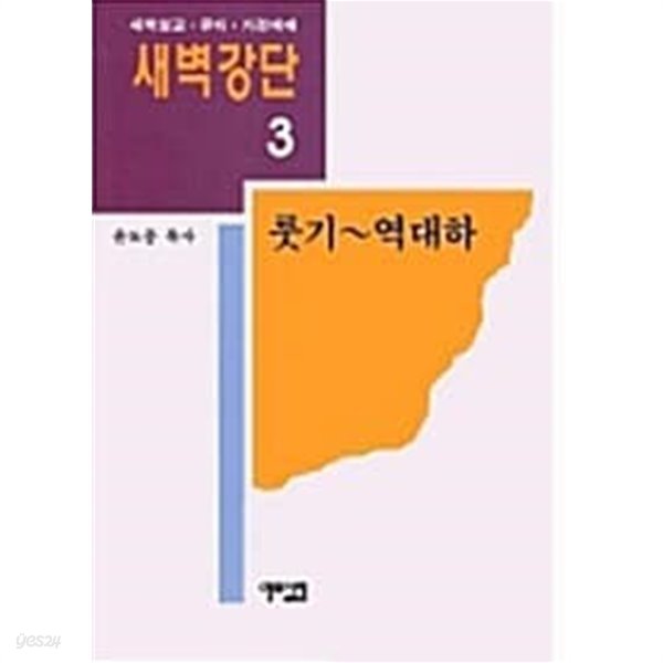 새벽강단 3★