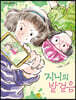 지니의 발걸음