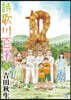 詩歌川百景 3
