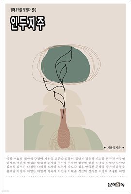 인두지주