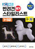 원큐패스 반려견 스타일리스트 필기 1~3급