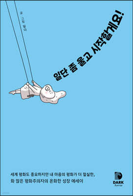 일단 좀 울고 시작할게요!