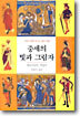 중세의 빛과 그림자