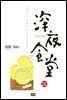 심야식당 26