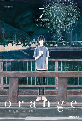 오렌지(orange) 07 (완결)