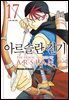 아르슬란 전기 17권