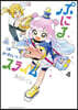 ぷにるはかわいいスライム 4