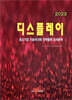 2023 중소기업 기술국산화 전략품목 상세분석 디스플레이