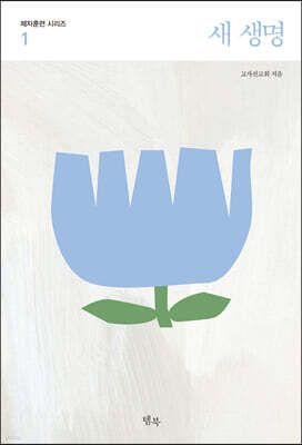 새 생명