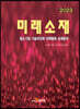 2023 중소기업 기술국산화 전략품목 상세분석 미래소재