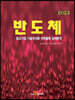 2023 중소기업 기술국산화 전략품목 상세분석 반도체