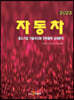 2023 중소기업 기술국산화 전략품목 상세분석 자동차
